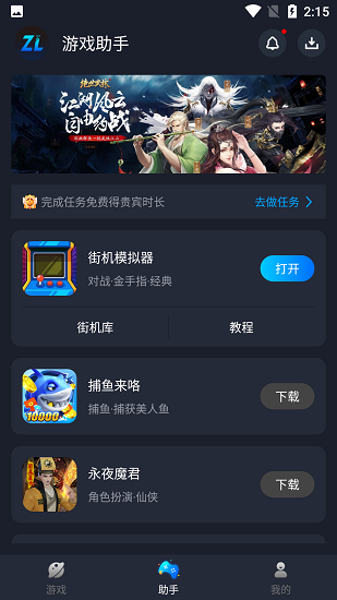 逐鹿助手手機最新版