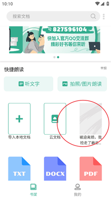 開心聽書官網(wǎng)版