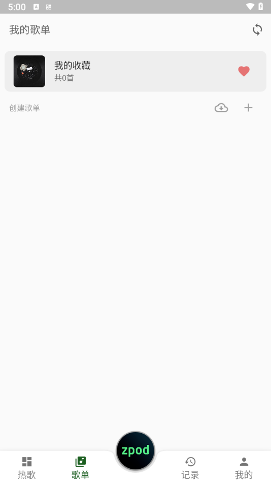 zpod音樂純凈版