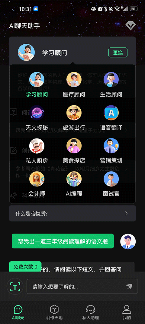 AI創(chuàng)作專家免費版