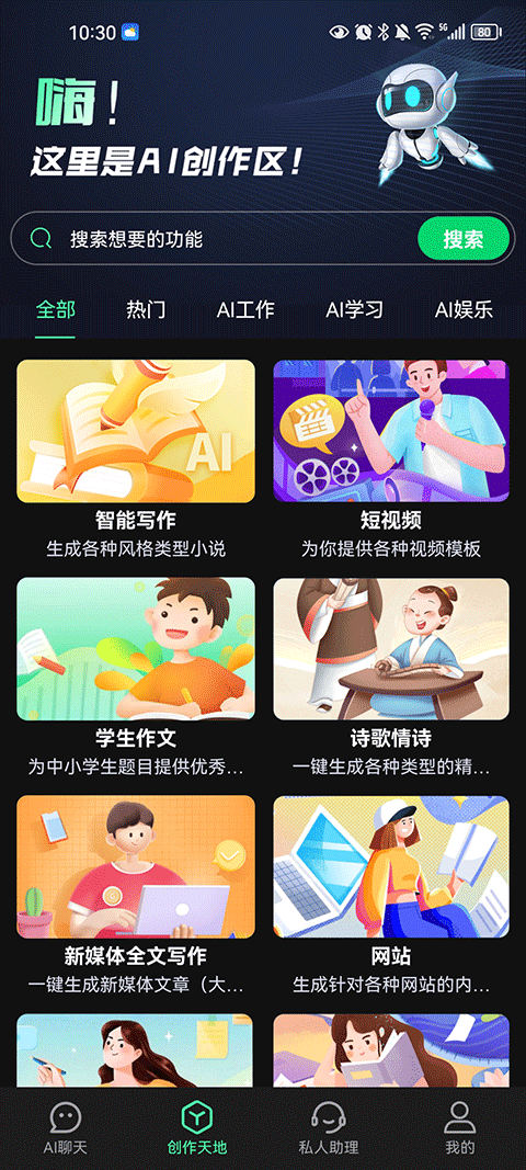 AI創(chuàng)作專家免費版