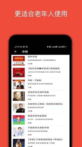 媽媽的戲曲APP最新版本