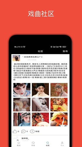 媽媽的戲曲APP最新版本