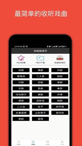 媽媽的戲曲APP最新版本