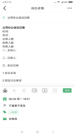 超級(jí)兔子便簽手機(jī)版