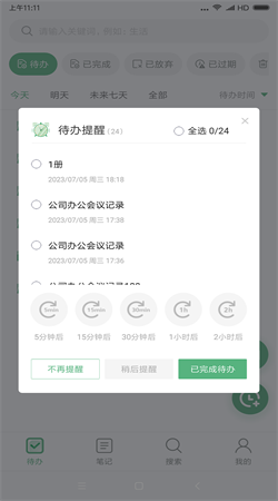 超級(jí)兔子便簽手機(jī)版