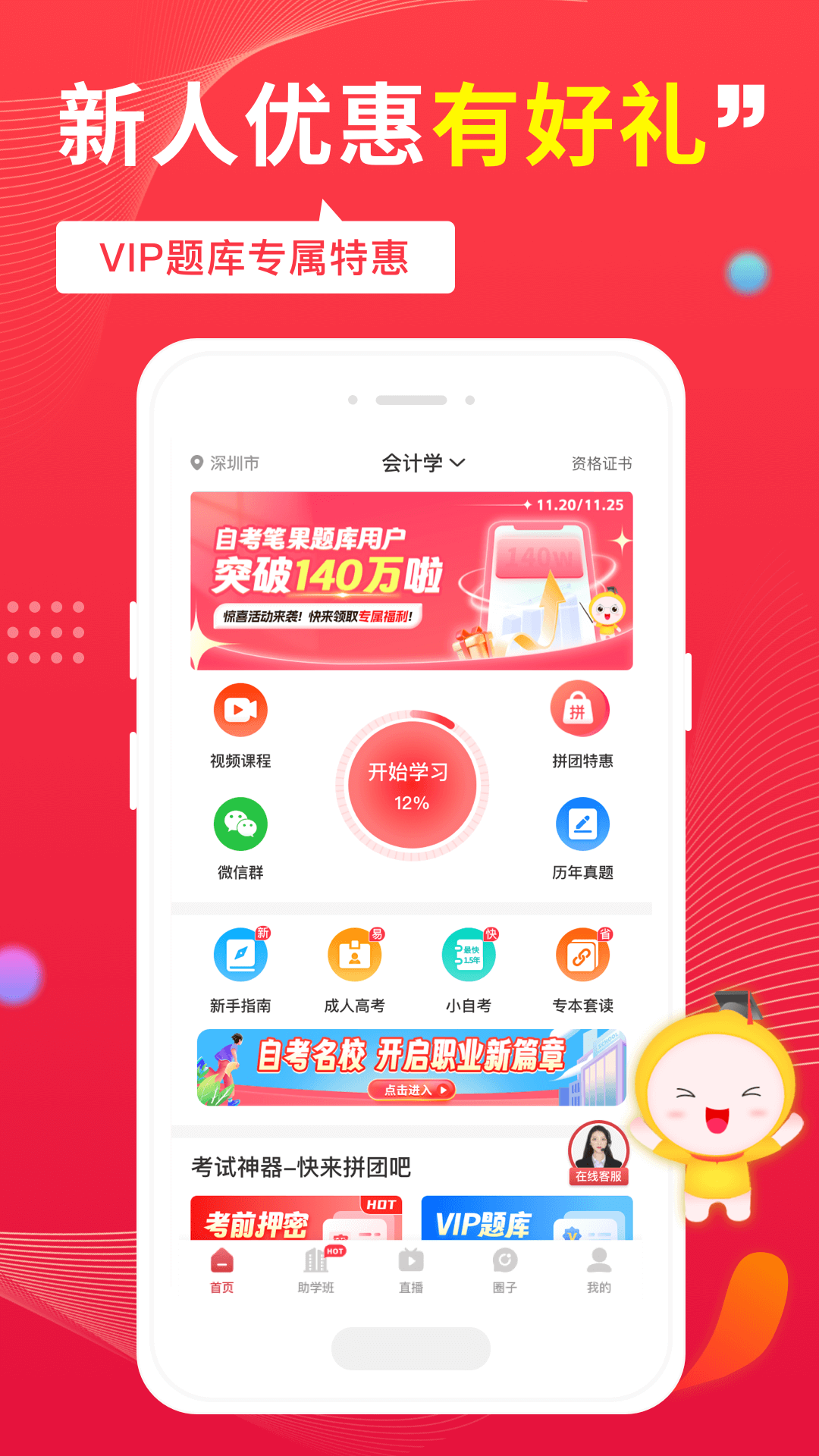 自考筆果題庫Android版