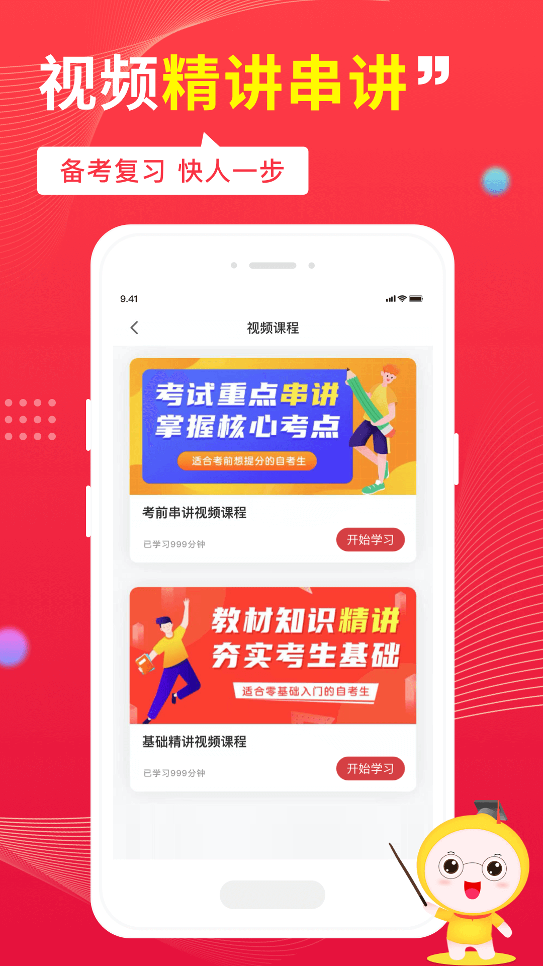 自考筆果題庫Android版