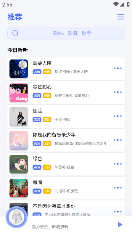 重力聽聽移動(dòng)版