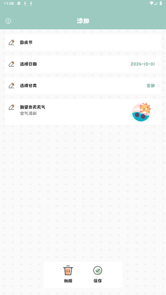 念念紀(jì)念A(yù)PP