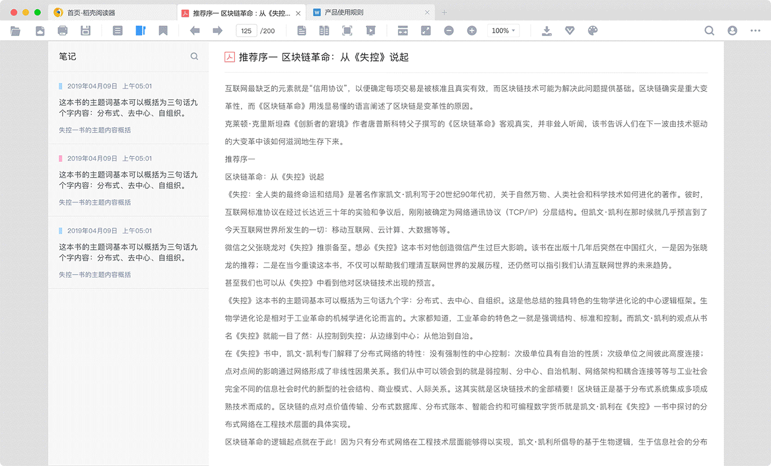 稻殼閱讀器升級(jí)版