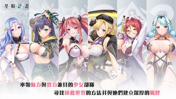 星隕計(jì)劃正版