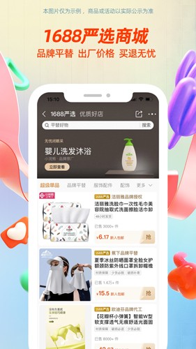 阿里巴巴手機版