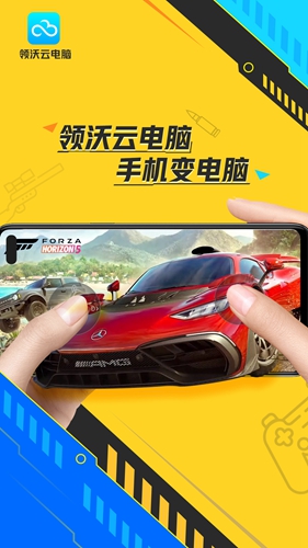 領沃云電腦安卓版