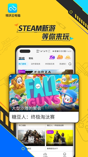 領沃云電腦安卓版
