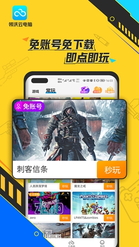 領沃云電腦安卓版