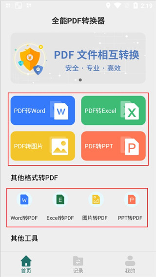 全能PDF轉(zhuǎn)換器(無廣告)