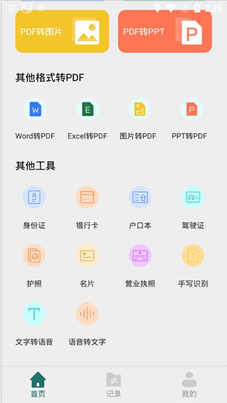 全能PDF轉(zhuǎn)換器(無廣告)