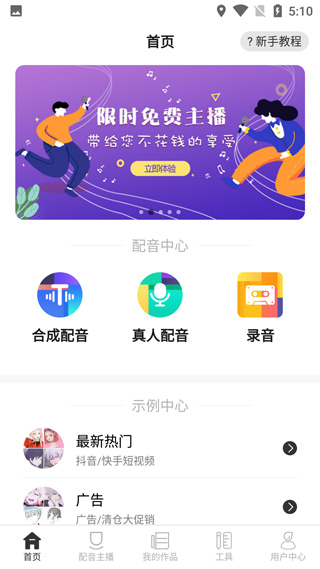 配音助手(限免主播)