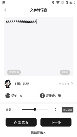 配音助手(限免主播)