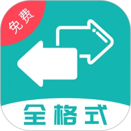 格式轉換app全能版