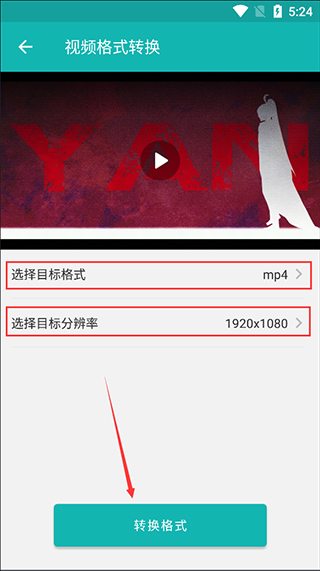 格式轉換app全能版