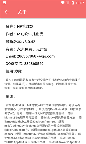 np管理器免費版
