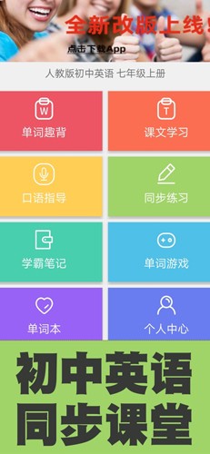 初中英語(yǔ)單詞同步學(xué)app
