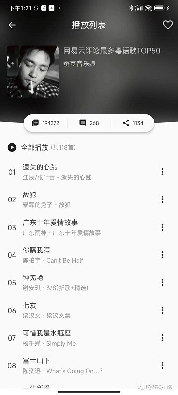 蛋播音樂移動版