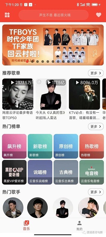 蛋播音樂移動版