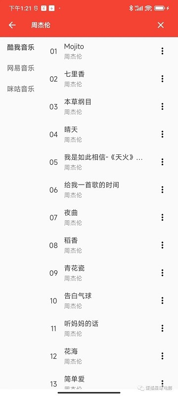 蛋播音樂移動版