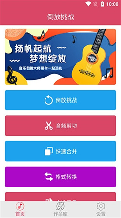 語(yǔ)音倒放挑戰(zhàn)安卓版