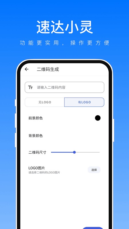 速達(dá)小靈標(biāo)準(zhǔn)版