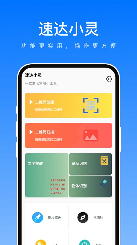 速達(dá)小靈標(biāo)準(zhǔn)版