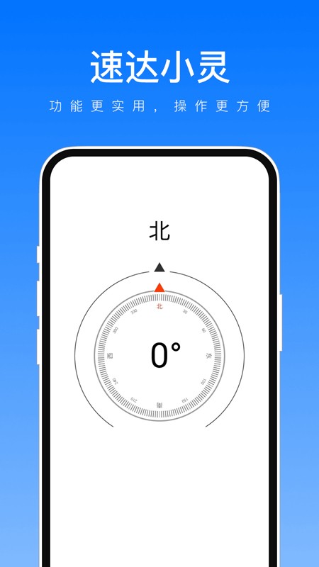 速達(dá)小靈標(biāo)準(zhǔn)版