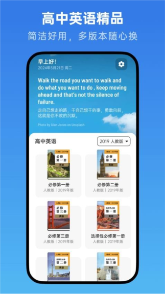 高中英語(yǔ)隨聲聽(tīng)官方版