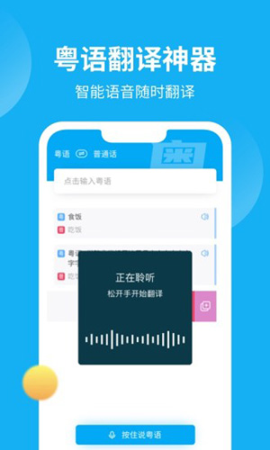 粵語(yǔ)U學(xué)院app最新版