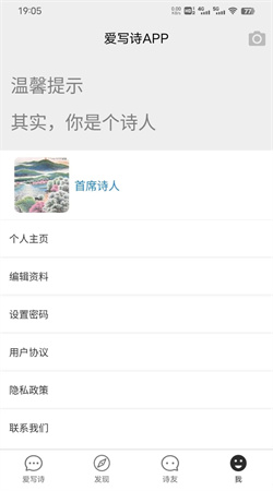 愛寫詩手機(jī)最新版本