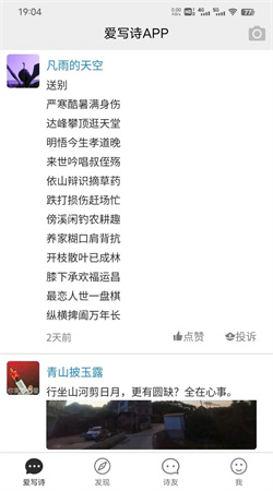 愛寫詩手機(jī)最新版本
