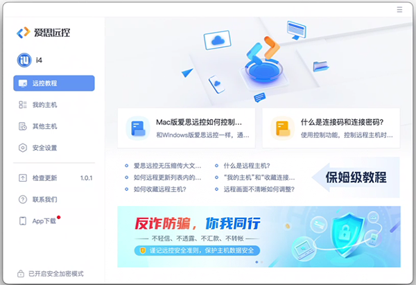 愛思遠(yuǎn)控官網(wǎng)版