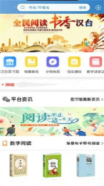 漢臺云圖書館