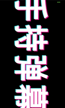 音樂(lè)彈幕純凈版