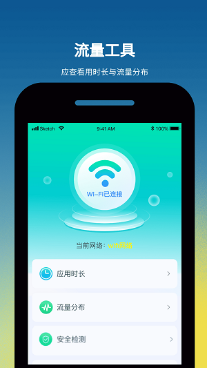 微風(fēng)流量app手機版