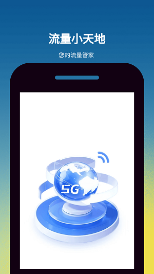 微風(fēng)流量app手機版