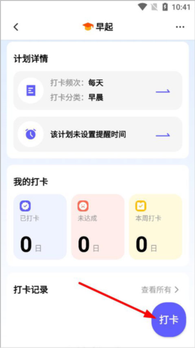 小計(jì)劃(免費(fèi)無廣告)