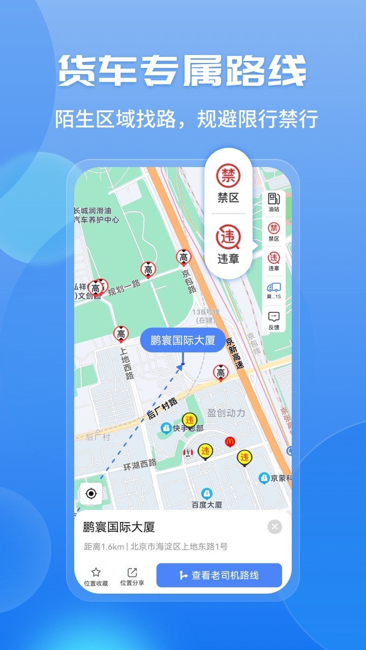 車旺大卡定位升級版
