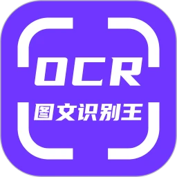 OCR圖文識(shí)別安卓版