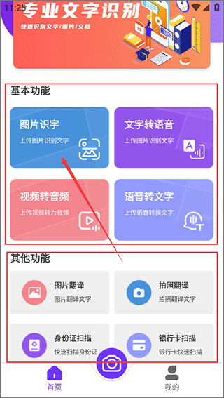 OCR圖文識(shí)別安卓版