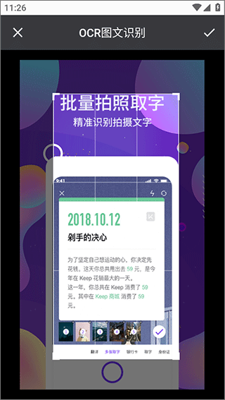 OCR圖文識(shí)別安卓版