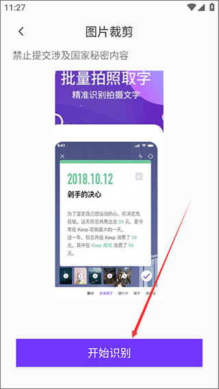 OCR圖文識(shí)別安卓版